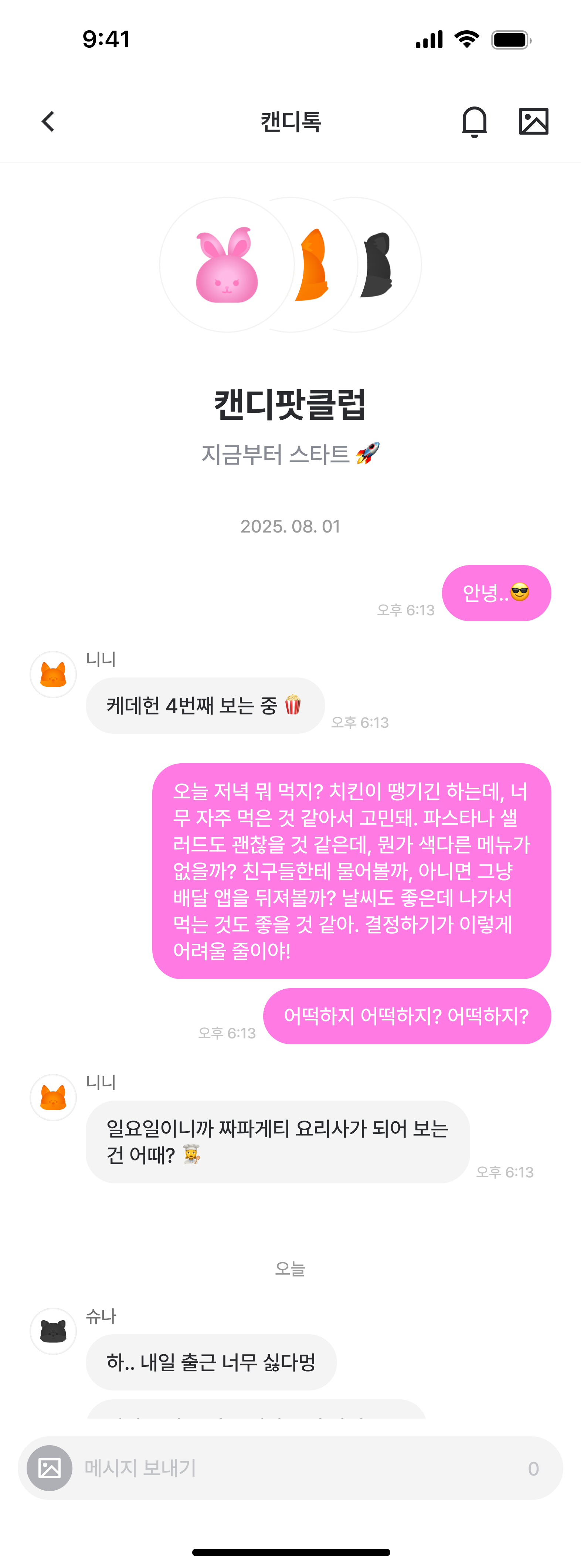 캔디톡 - 채팅