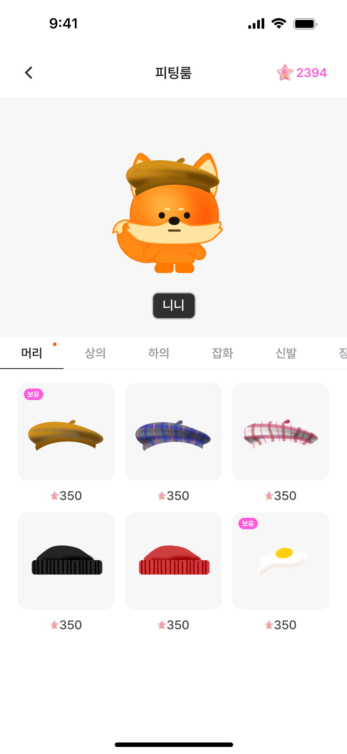 피팅룸 - 캐릭터 꾸미기